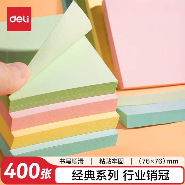 得力(deli)400页4色简约便利贴便签纸  76*76mm便签本/记事贴/自