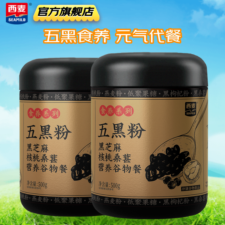 西麦 五黑粉 黑芝麻核桃桑葚营养谷物餐500g*2罐