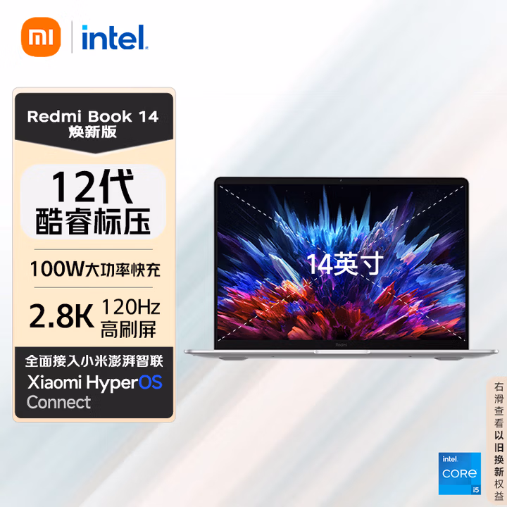 小米笔记本电脑【国家补贴20%】 红米 REDMI Book 14 焕新版 12代酷睿标压 2.8K屏 高性能轻薄本
