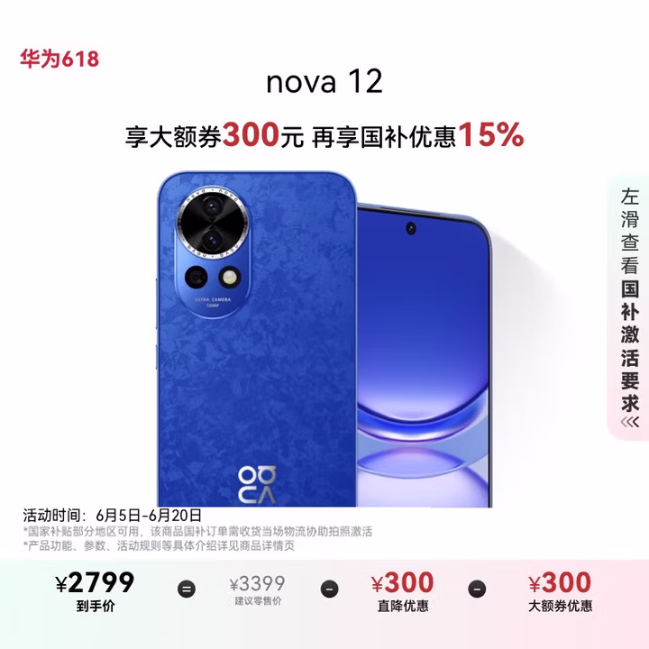 华为nova 12 国家补贴15% 100W智能快充Turbo 前置6000万4K超广角人像 512GB 12号色 鸿蒙华为智能手机