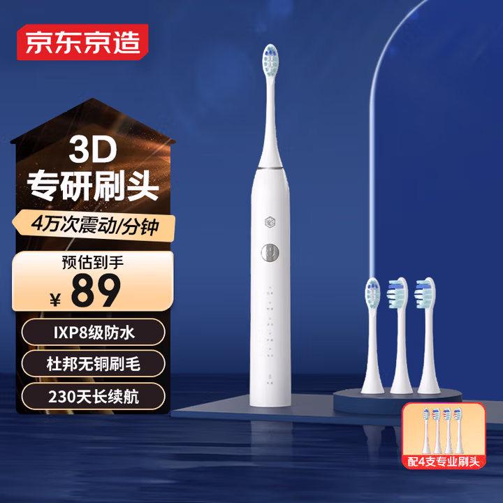 京东京造 声波电动牙刷JZ3 5模式+4支电动牙刷头成人电动牙刷儿童电动牙刷情侣笑容加倍男生生日礼物女生