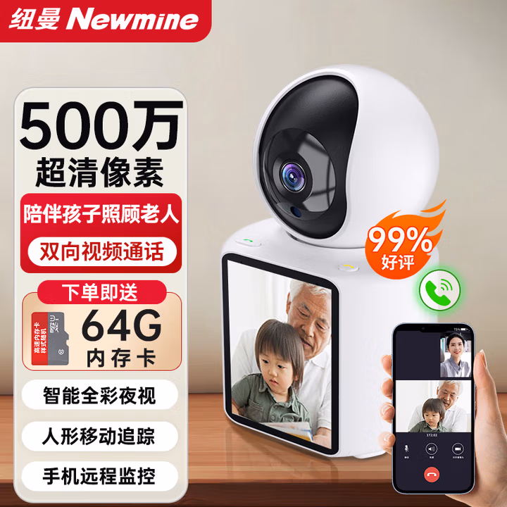 纽曼无线AI智能摄像头家用室内家庭高清双向视频通话手机远程监控器360度无死角带夜视全景语音可对话