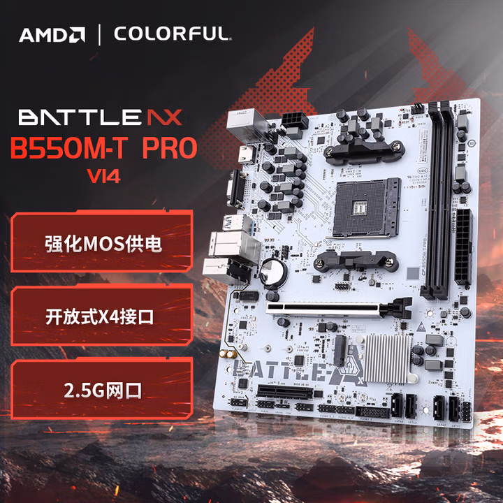 七彩虹（Colorful）BATTLE-AX B550M-T PRO V14 主板DDR4 支持5700G/5600/5500 (AMD B550/AM4)