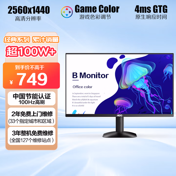 AOC 27英寸2K 100Hz超频120Hz IPS HDR10 HDMI/DP 低蓝光不闪 三边微边 节能办公电脑显示器 Q27B35