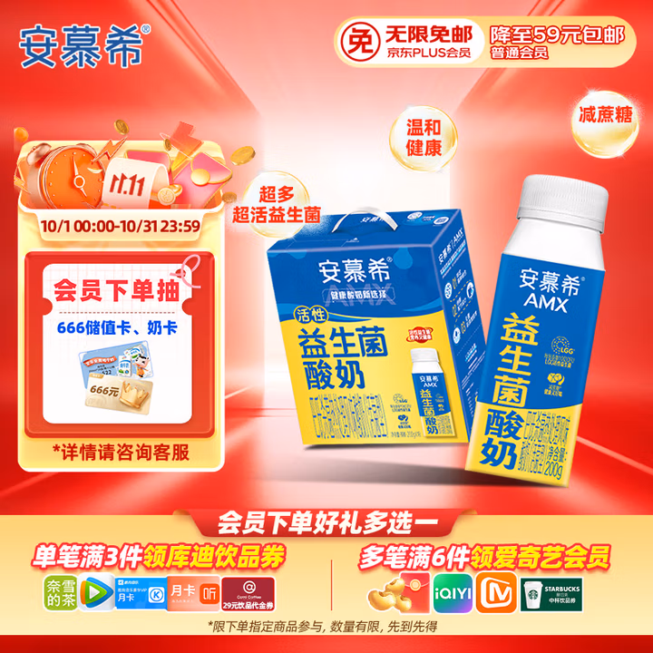 伊利安慕希AMX利乐冠旋盖装益生菌酸奶200g*10盒 礼盒装