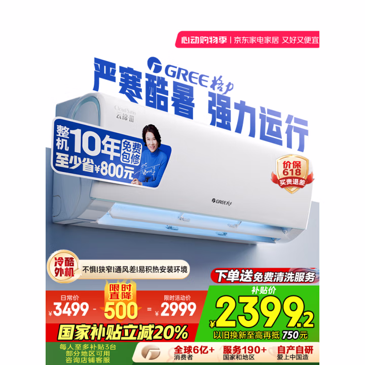 GREE 格力 云锦三代 KFR-35GW/NhAe1BAj 新一级能效 壁挂式空调 1.5匹 国补折后￥2209.32