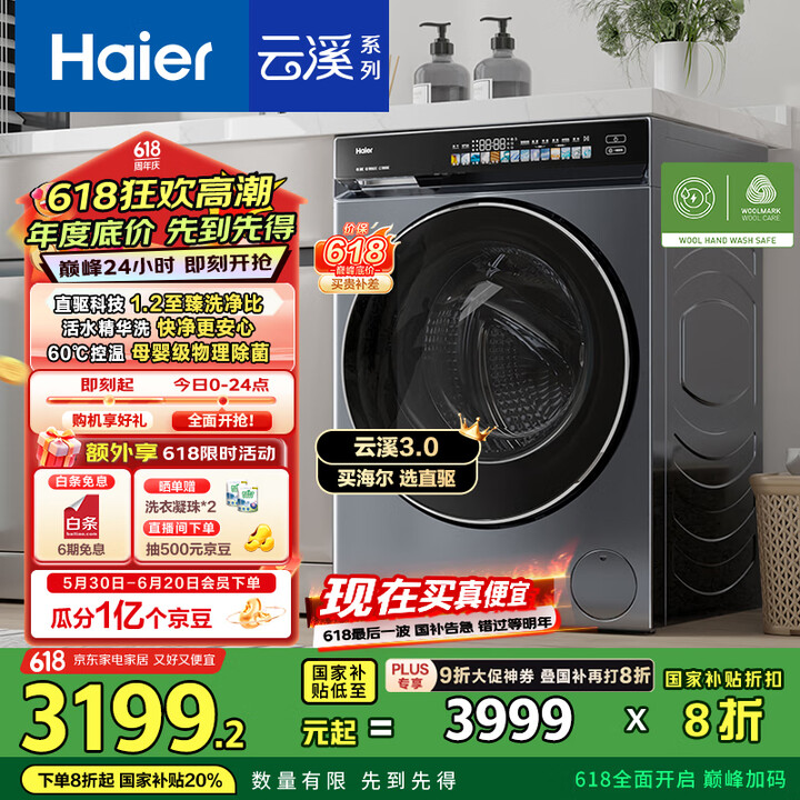 Haier 海尔 云溪3.0 XQG100-BLDE583HU1 经典旗舰583精英版洗衣机 10Kg Plus会员国补折后￥2333.32