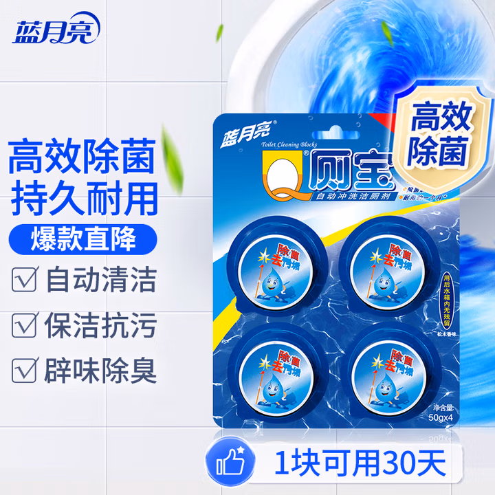 蓝月亮（Bluemoon） 蓝月亮 洁厕灵50g 4个/版