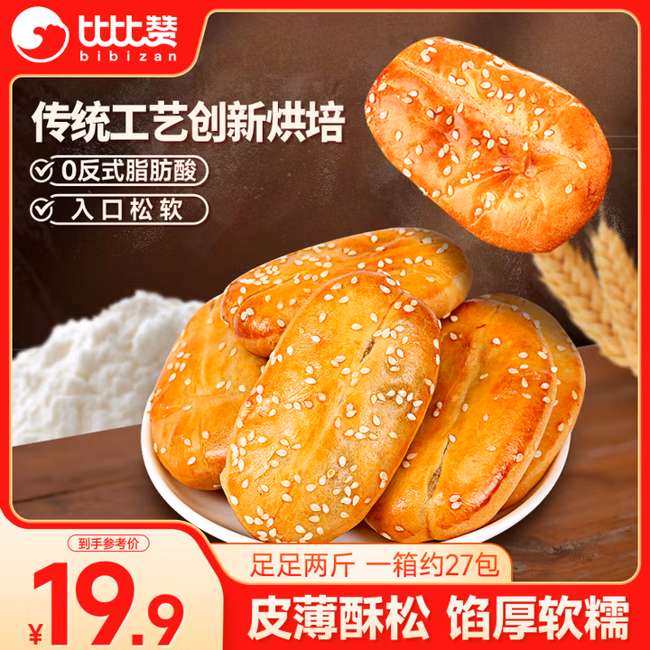 比比赞（BIBIZAN）老婆饼馅饼1.035kg箱饼干蛋糕点心营养早餐面包小吃休闲零食品