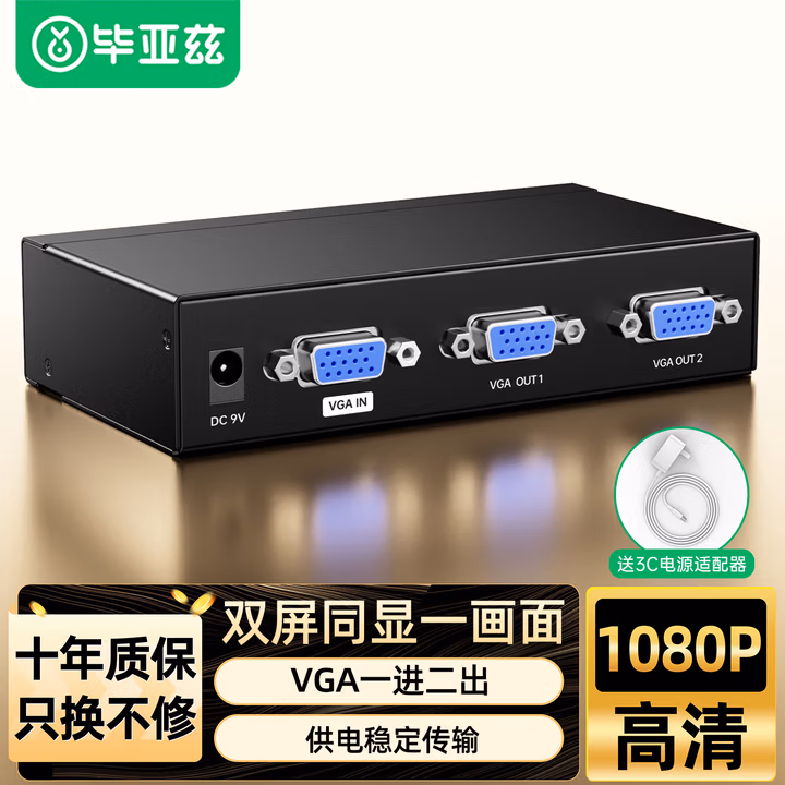 毕亚兹 VGA分配器一分二/一拖二 vga一进二出分屏器 笔记本电脑显示器高清扩展器 1分2同屏器
