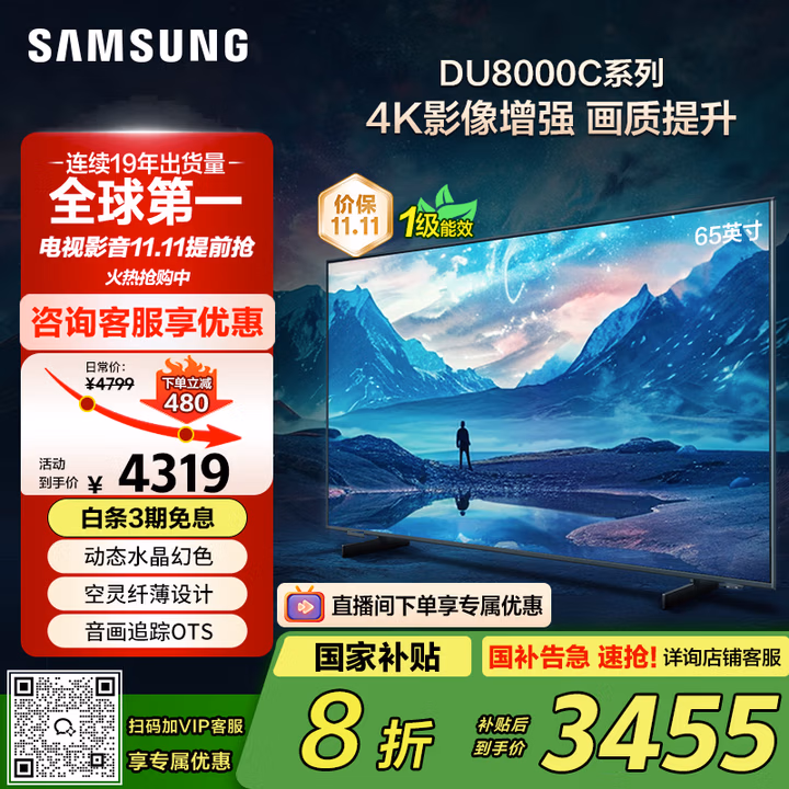 三星（SAMSUNG）65DU8000C 65英寸 平板液晶AI电视 超薄4K AI智能补帧 无开机广告 UA65DU8000CXXZ【国家补贴】
