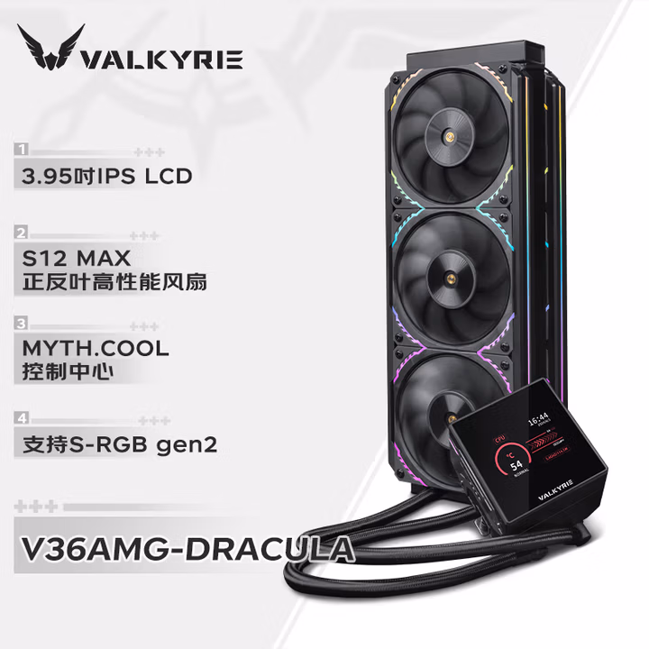 瓦尔基里（VALKYRIE）V36 AMG DRACULA VK 一体式CPU水冷散热器  3.95吋LCD 38MM水排 6把S12MAX正反叶