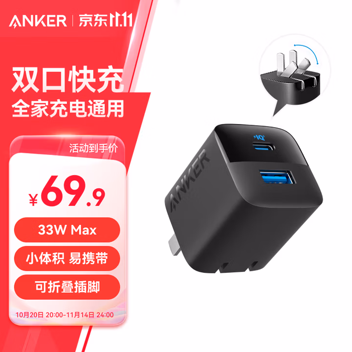 ANKER安克33W双口充电器pd快充type-c接口兼容20w30W苹果17iPhone16promax15手机华为小米usb插头 黑