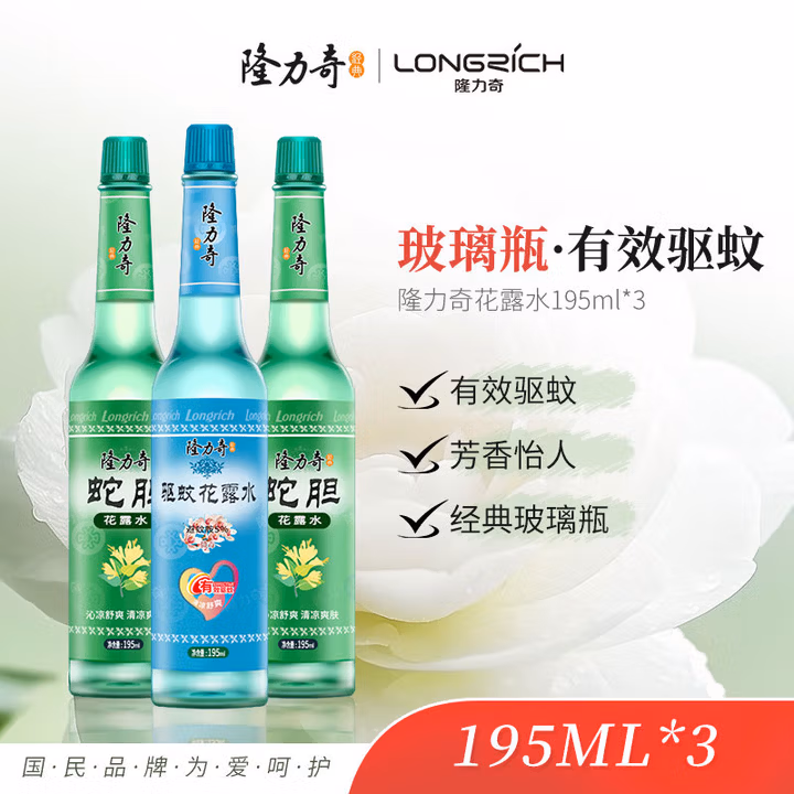 隆力奇蛇胆驱蚊爽身花露水玻璃瓶套装195ml*3［预防基孔肯雅热］