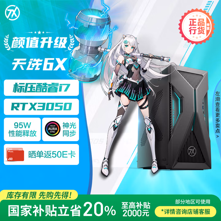 华硕天选6X 台式机游戏主机游戏电竞 国家补贴(移动端处理器i7-13620H RTX3050 16G DDR5 1TB SSD)