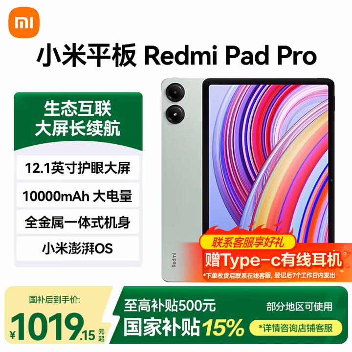 小米平板Redmi Pad Pro【国家补贴15%平板】红米平板电脑 12.1英寸 2.5K 120Hz高刷 6GB+128GB 烟青绿