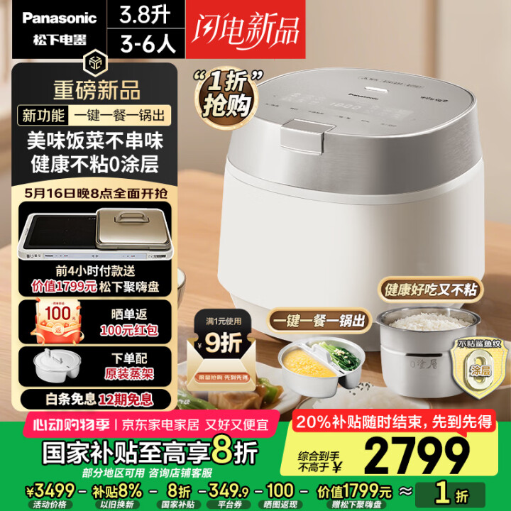 Panasonic 松下 SR-HXES151-W 饭光光旗舰款 Ultra IH电饭煲 3.8L Plus会员国补折后￥1490.55 晒单返￥100红包
