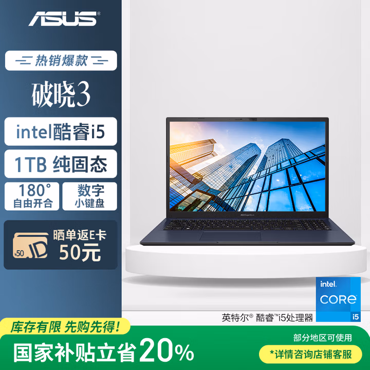 华硕破晓3 国家补贴20% 15.6英寸轻薄办公指纹人脸双识别笔记本电脑（13代酷睿i5 16G 1TB ）