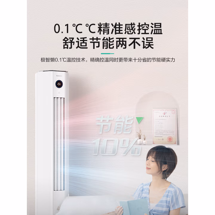 长虹（CHANGHONG）空调3匹熊猫懒新一级能效 空调省电客厅变频立式空调柜机KFR-72LW/ZDTTW2+R1以旧换新