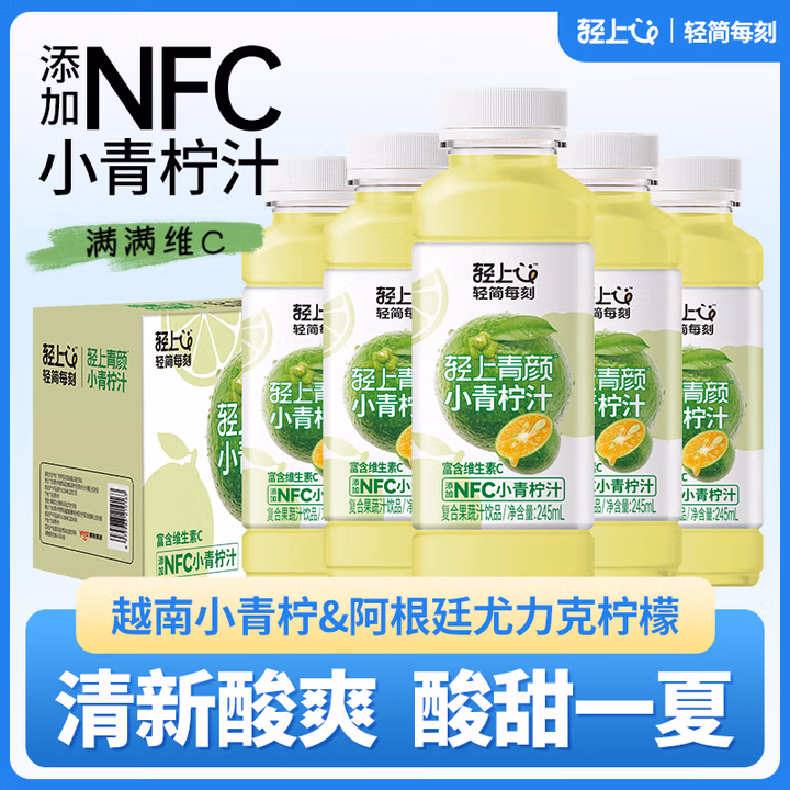 轻上小青柠汁添加NFC小青柠汁饮料0脂肪富含维生素C245ml*20瓶