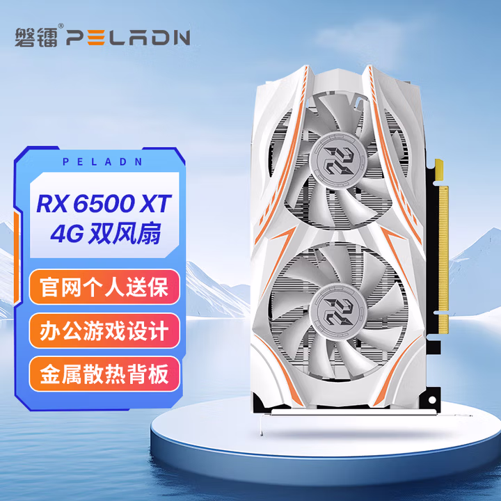 磐镭开天 RX 6500XT 4GB  GDDR6 6nm 台式机办公游戏剪辑高清电脑独立显卡