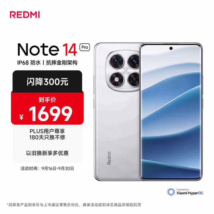 小米（MI） Redmi Note 14 Pro 天玑7300-Ultra 国家补贴 IP68 12GB+512GB 镜瓷白 红米 5G手机