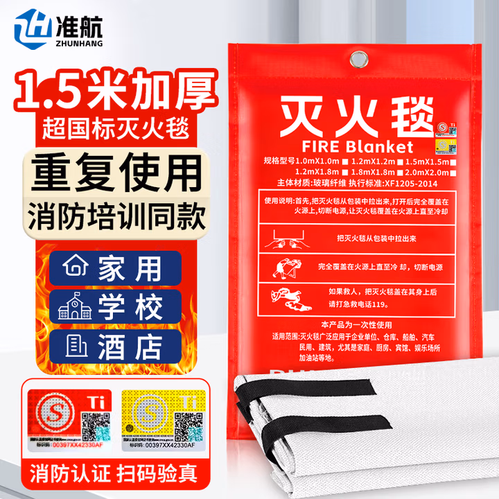 准航灭火毯防火毯急救商用厨房家用国家消防认证玻璃纤维逃生毯1.5