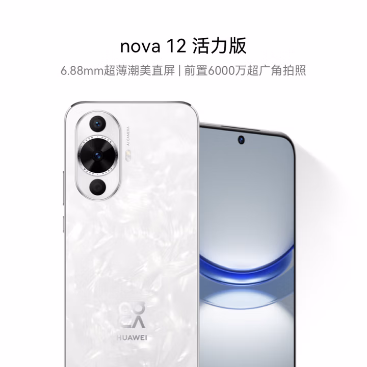 华为nova 12活力版 6.88mm超薄潮美直屏前置6000万超广角512GB 冰川白鸿蒙智能手机