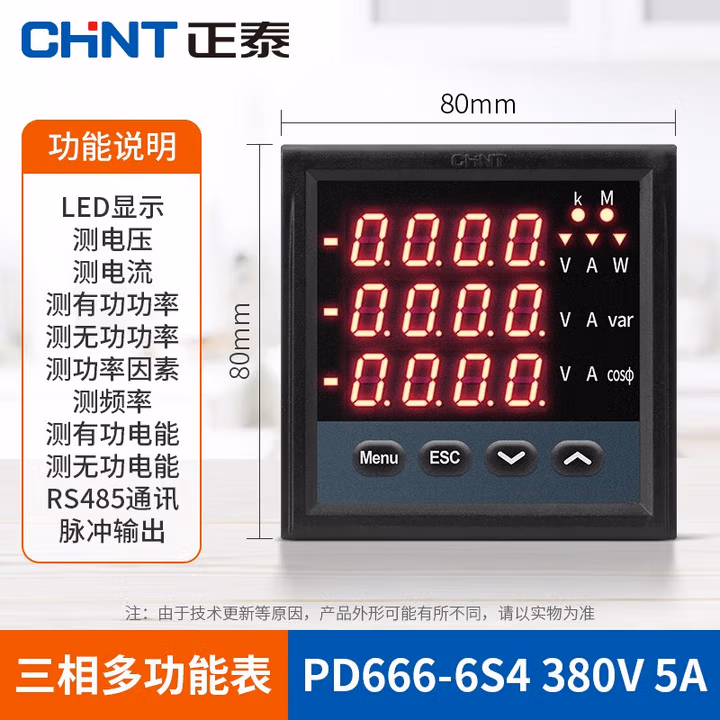 正泰（CHNT）三相多功能安装式数显电表电能仪表智能电力检测仪380V模拟量开关