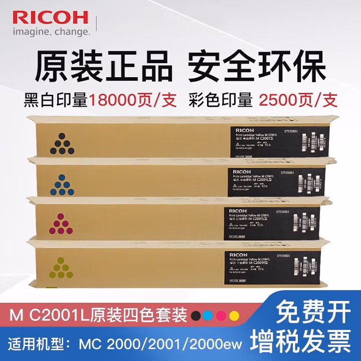 理光MC2001LC/H型原装粉盒碳粉墨盒硒鼓适用理光MC2001/MC2000
