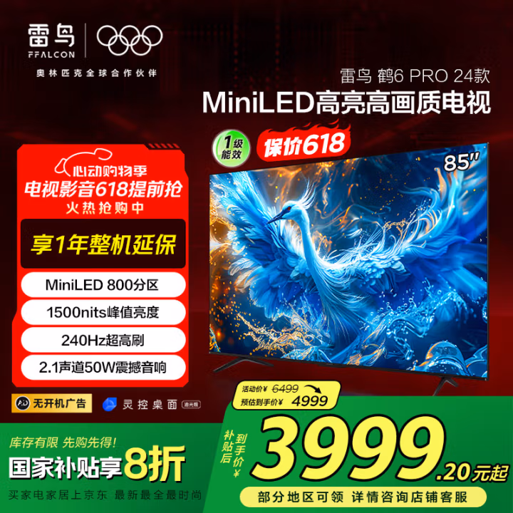 FFALCON 雷鸟 鹤6 Pro 24款 85英寸MiniLED电视机 85S585C Pro 国补折后￥3666.15