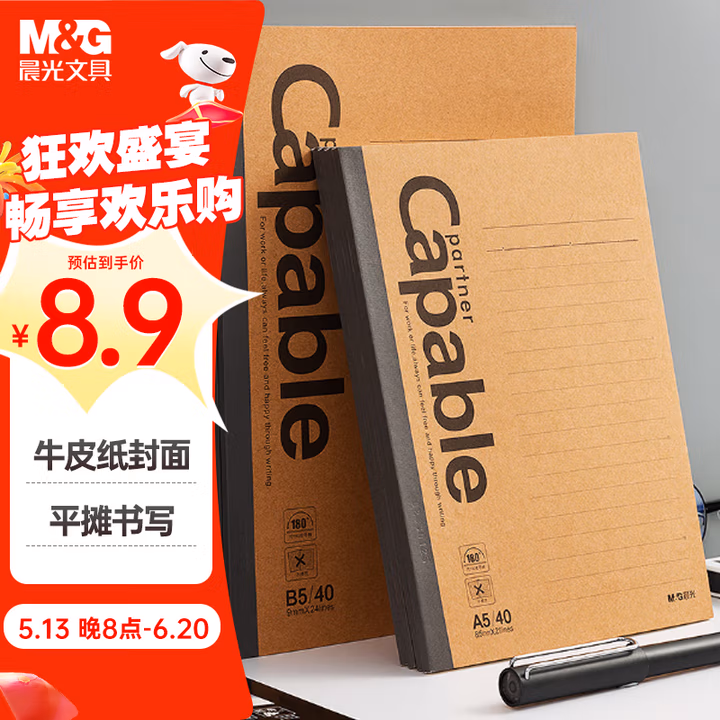晨光（M&amp;G）文具笔记本记事本牛皮纸