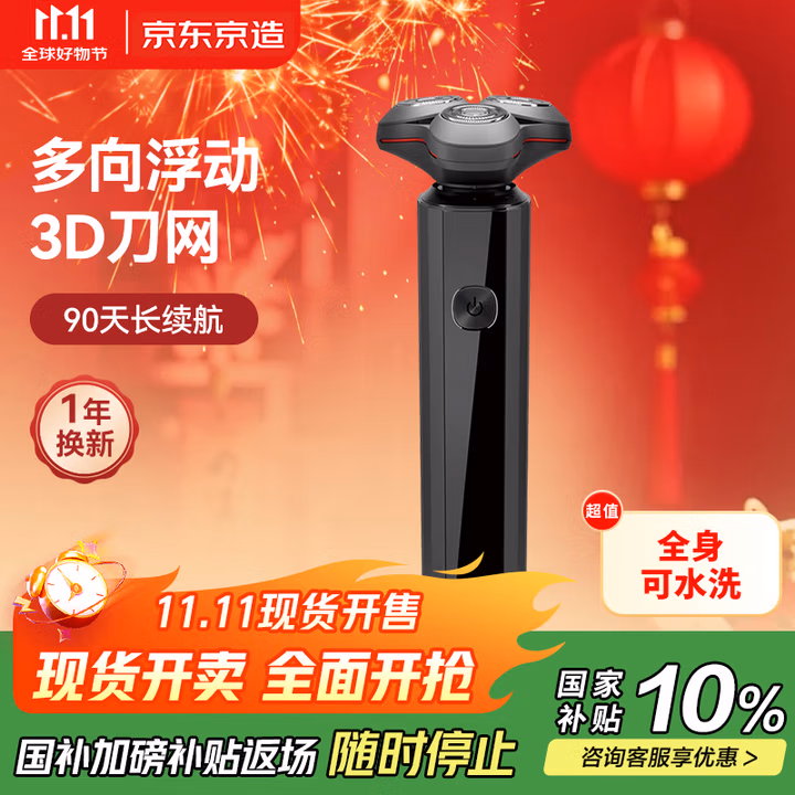 京东京造三头剃须刀便携款 长续航电动刮胡刀电动胡须刀电动剃须刀旋转式剃须刀可水洗 生日礼物男