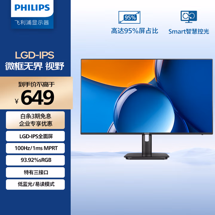 飞利浦 27英寸LGD-IPS全面屏100Hz 1ms低蓝光节能认证三接口 商用办公显示器27E1N1100D