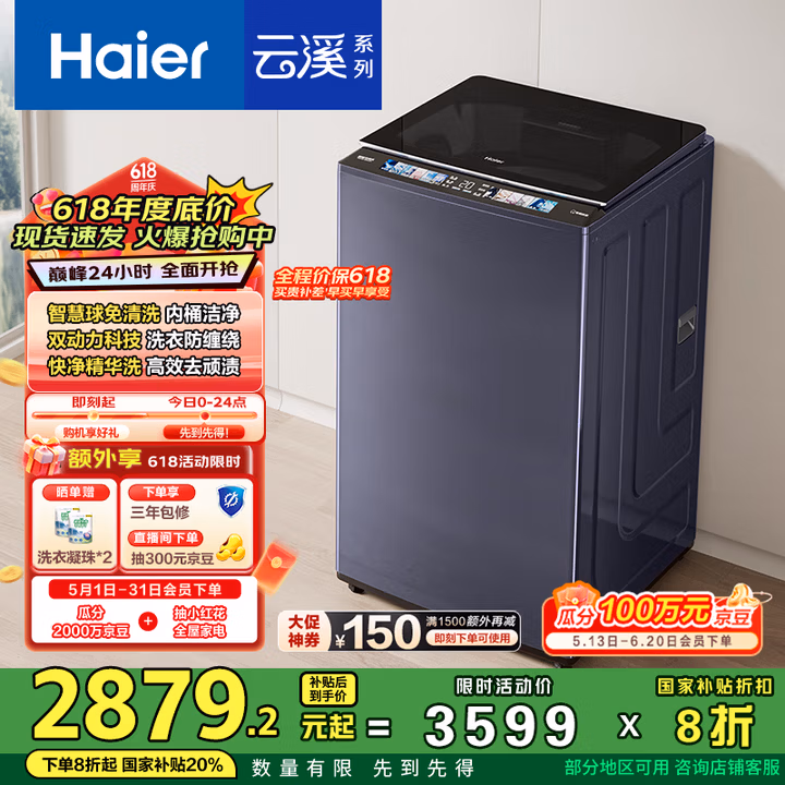 海尔（Haier）云溪波轮洗衣机全自动家用 10公斤 家电国家补贴20% 直驱变频 一级能效 以旧换新 双动力MBDE689