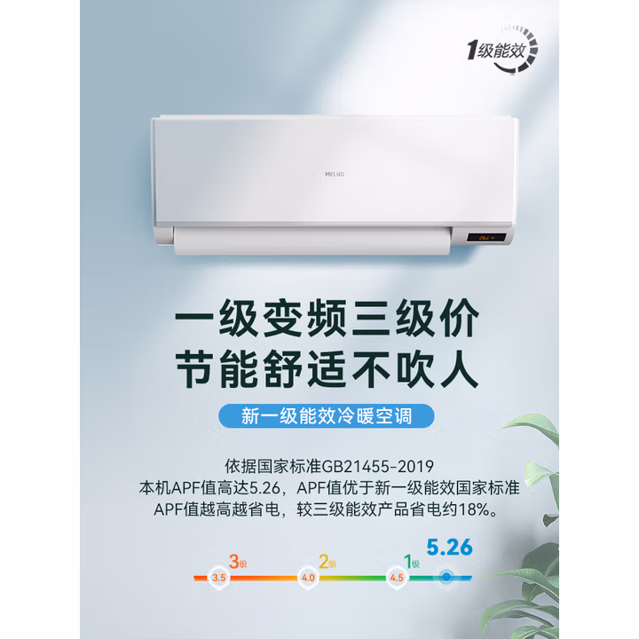美菱（MeiLing）大1匹新一级超省电 家用变频冷暖空调卧室挂机KFR-26GW/JDM1+R1以旧换新