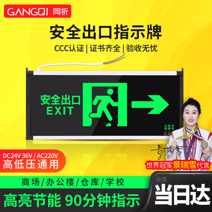 岡祈（Gangqi）消防应急标识灯 新国标LED安全出口照明灯紧急疏散指示牌单面