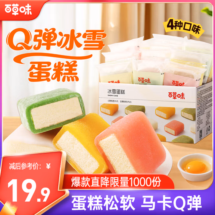 百草味冰雪蛋糕540g/箱 早餐零食面包糕点点心休闲零食解馋