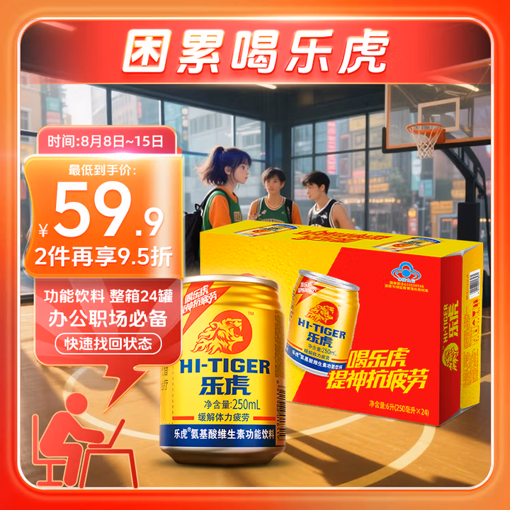 达利园 乐虎氨基酸维生素牛磺酸功能饮料250ml*24罐夏日提神金罐整箱装