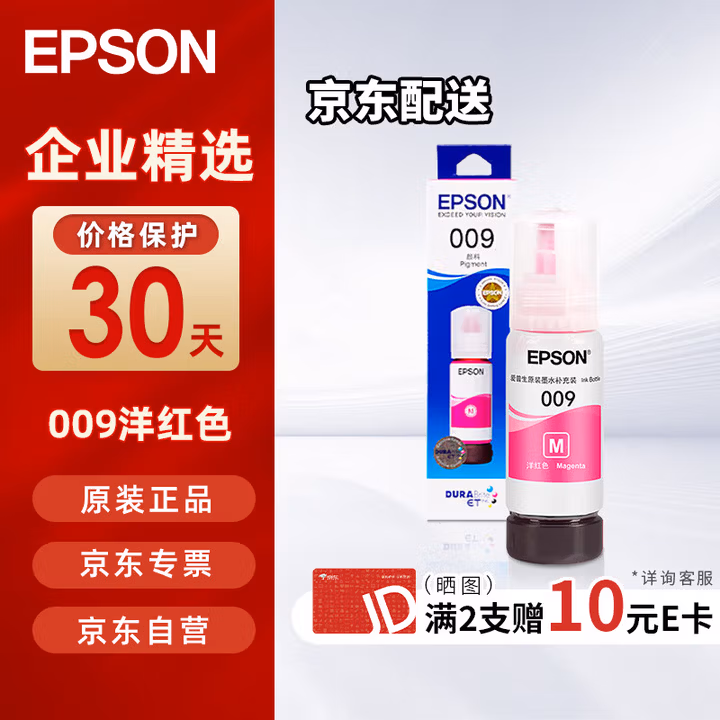 爱普生（EPSON）原装T06E3 009 洋红色墨水适用L15158 L15168 L6468 L6498 L6558 L6578 L15188打印机墨水