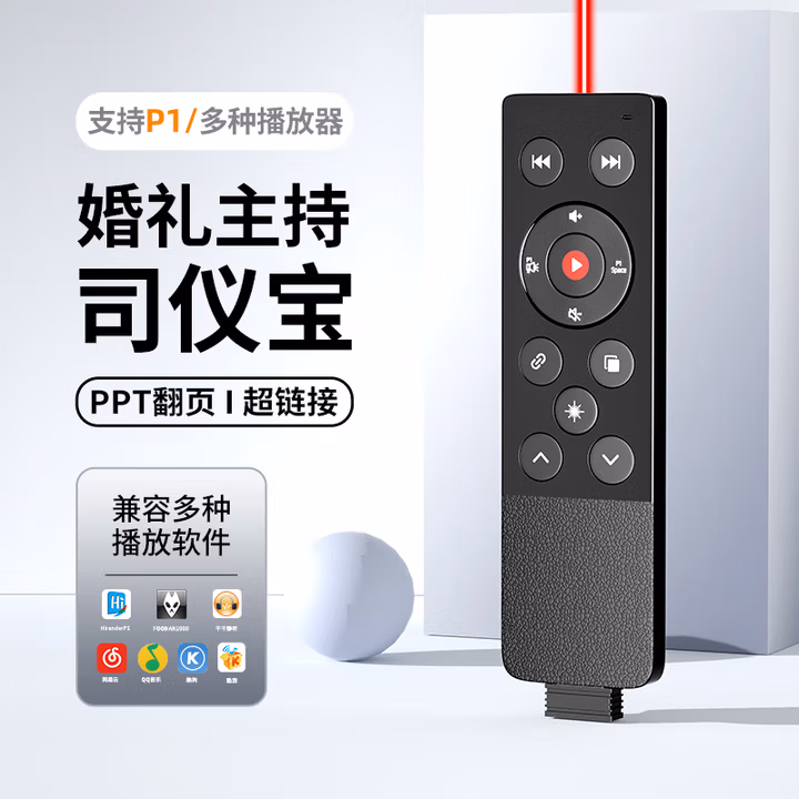 惠斯特K2司仪宝婚庆主持人音乐视频遥控笔无线智能音控笔上下曲切换多媒体PPT翻页