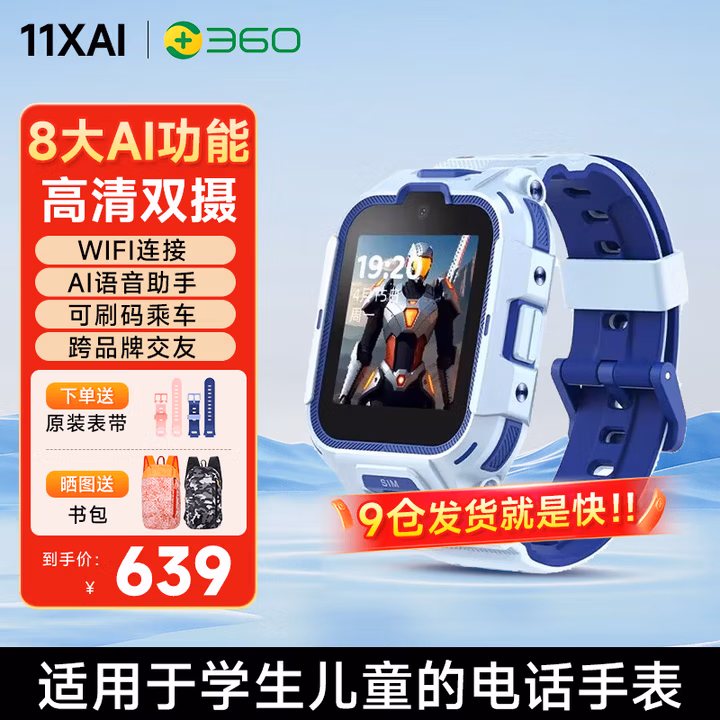 360儿童电话手表11XAI高清双摄防水GPS定位长续航4G全网通视频通话可插卡学生初中男女电子智能手表蓝