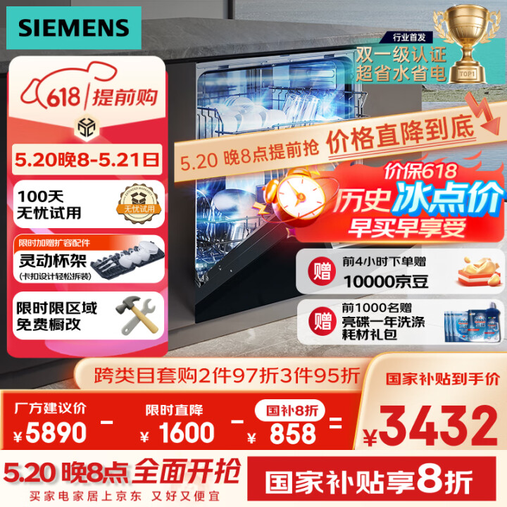 SIEMENS 西门子 黑魔镜 636ProMax AI智能洗17套嵌入式洗碗机 SJ43EB33KC 多重优惠折后￥3258.28