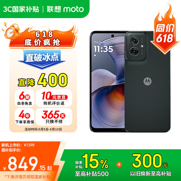 摩托罗拉 联想moto g55  LCD护眼屏 四年质保 杜比双扬声器 大电池长续航 应用六开 8+256GB 峰峦黑