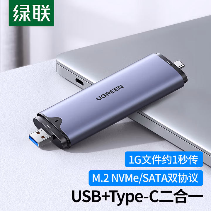 绿联M.2 NVMe/SATA双协议固态硬盘盒 Type-C/USB3.2直插式移动硬盘盒 适用笔记本苹果16外接SSD硬盘盒