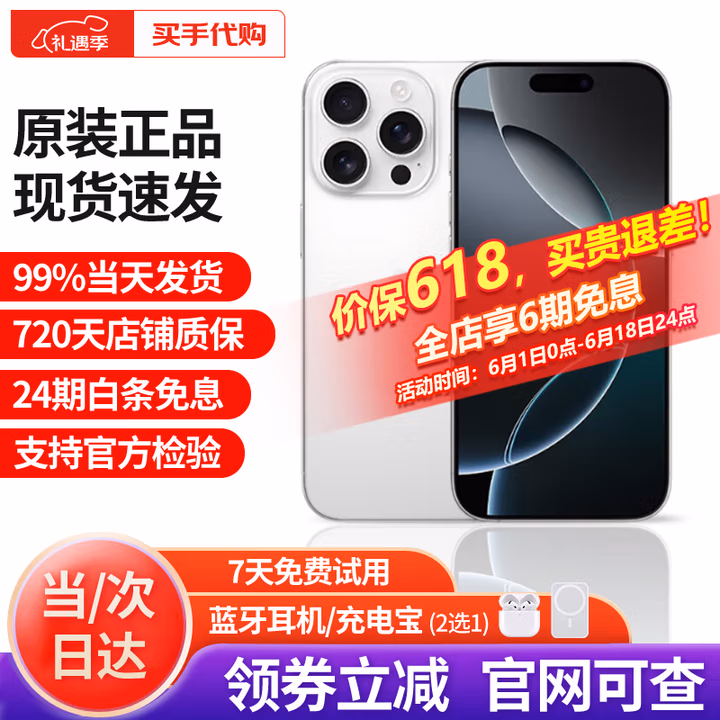 Apple【即将售罄】苹果16promax iPhone16promax 5G全网通 16ProMax 白色钛金属 256G 配件礼包+店保2年