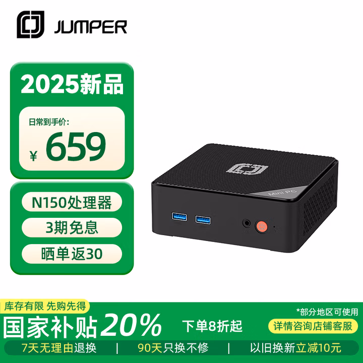 中柏（Jumper）【国家补贴】英特尔13代 N150迷你主机办公教育口袋电脑台式mini小主机N150 准系统（无内存硬盘）