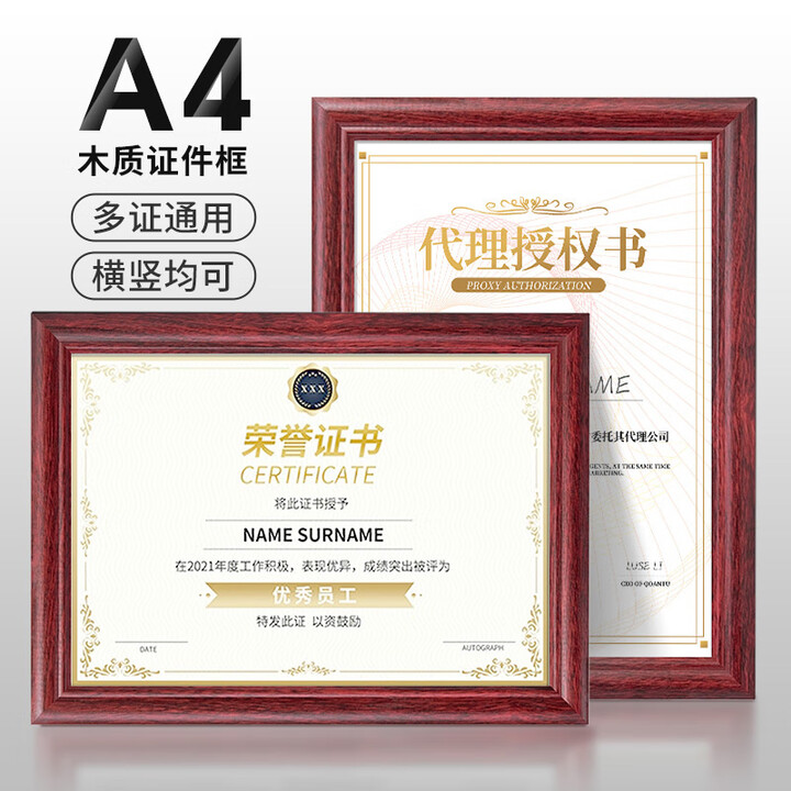 爱墨绘木质相框摆台营业执照正副本框结婚证件框挂墙照片相框红木纹A4