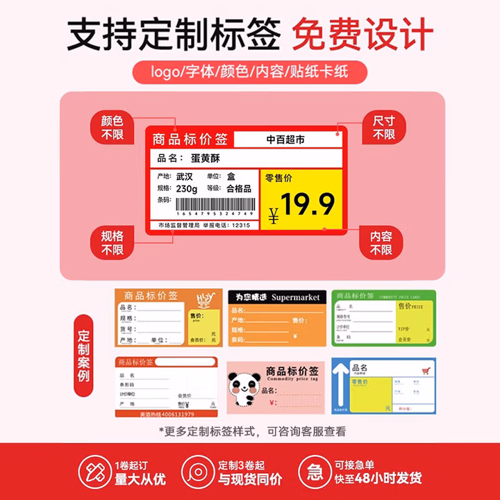 精臣B3S 超市商品价格标签纸 珠宝吊牌首饰银饰品留样标价签打印贴纸 药店货架不