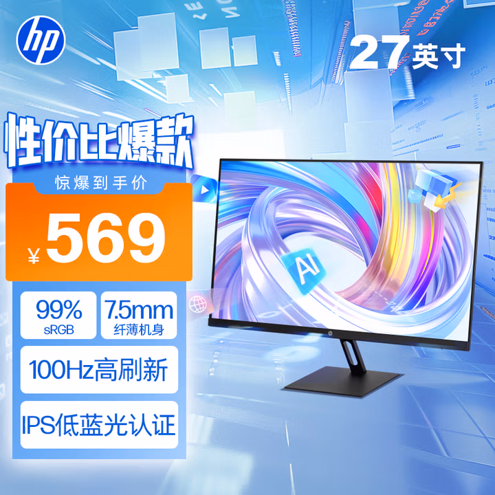 惠普HP星Vision Pro27英寸显示器 100Hz高刷  IPS技术 三微边设计 低蓝光爱眼 电脑办公显示屏 S27
